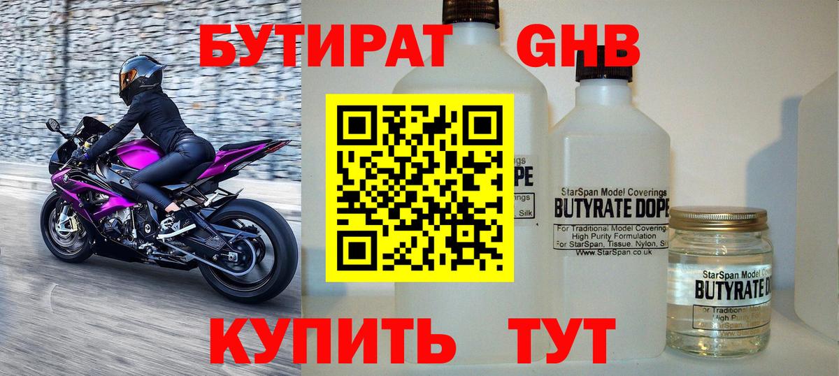 Бутират  БУТИРАТ оксана  Вход с VPN  Спасск-Дальний 
