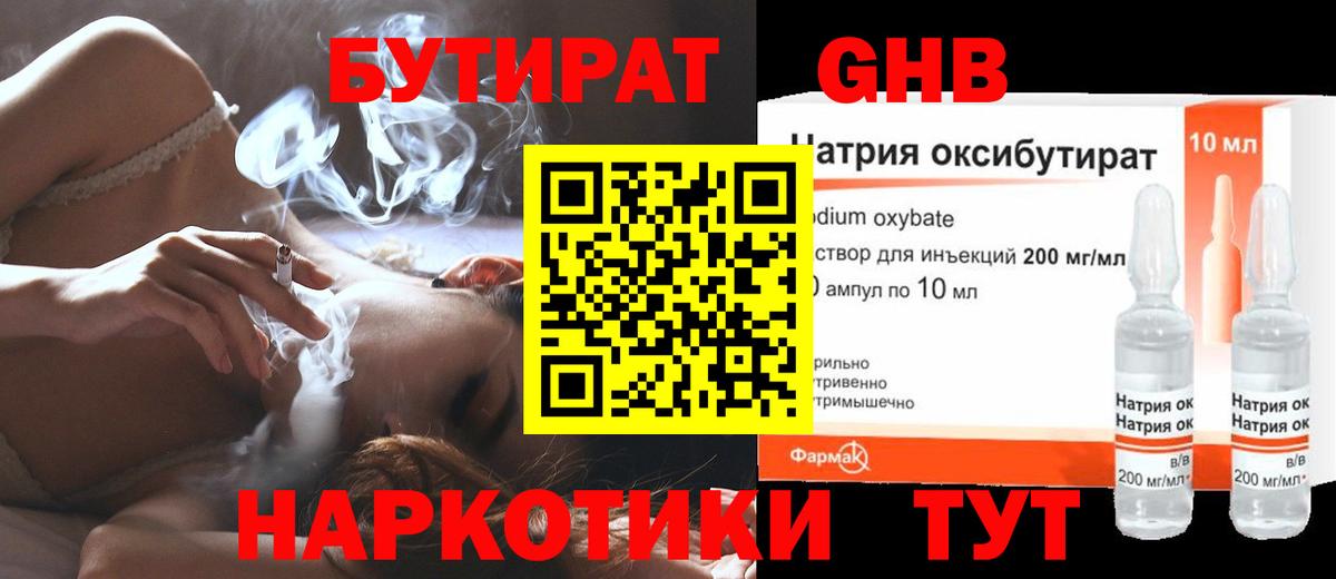 Бутират бутик Спасск-Дальний