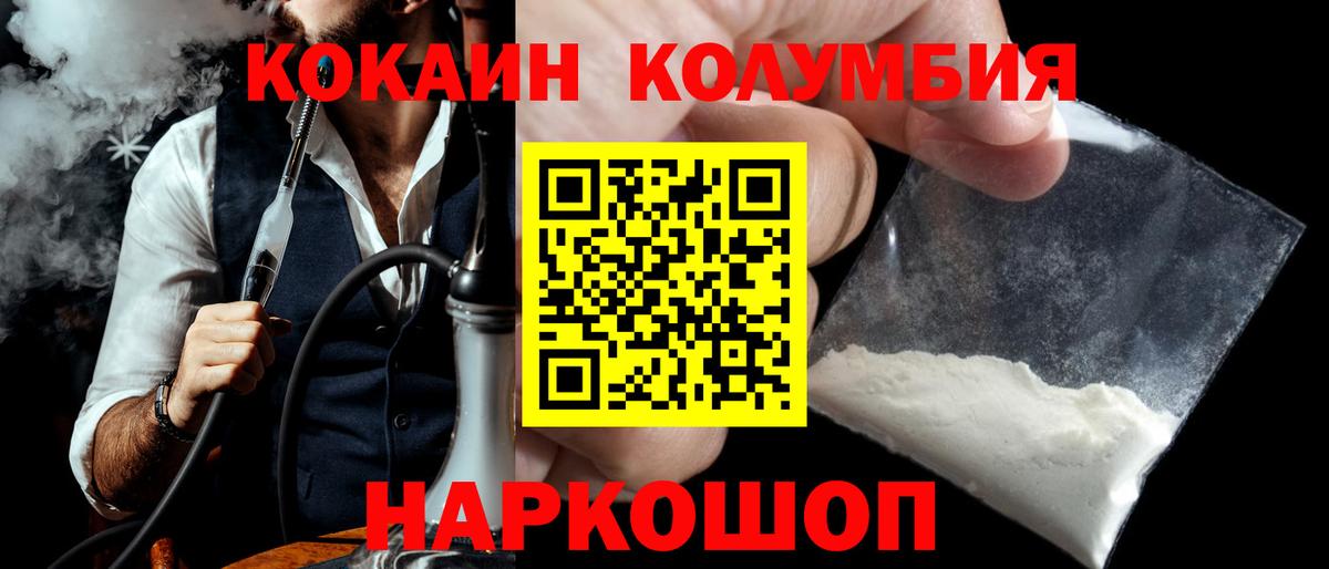 Спасск-Дальний  КОКАИН Columbia  Вход с VPN  Cocaine  COCAIN 98% 