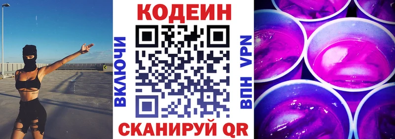 Кодеиновый сироп Lean Purple Drank  Спасск-Дальний 