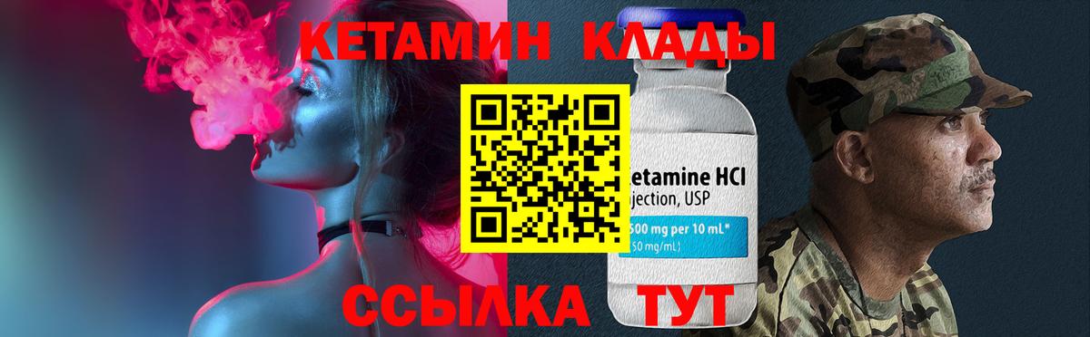КЕТАМИН VHQ  КЕТАМИН ketamine  Спасск-Дальний  Вход с VPN 