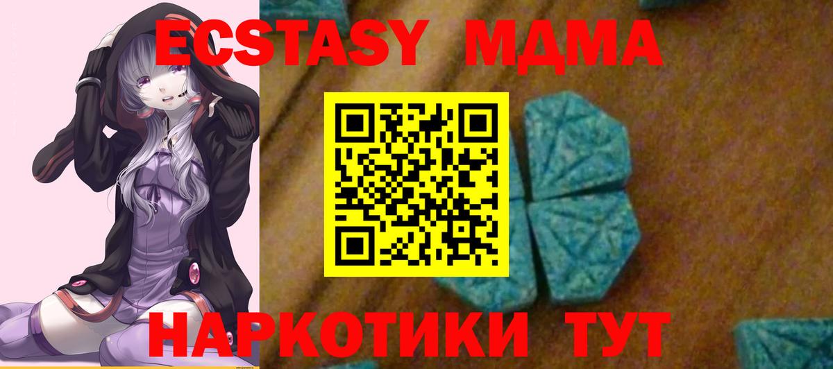 МДМА кристаллы  МДМА Molly  Вход с VPN  Спасск-Дальний 