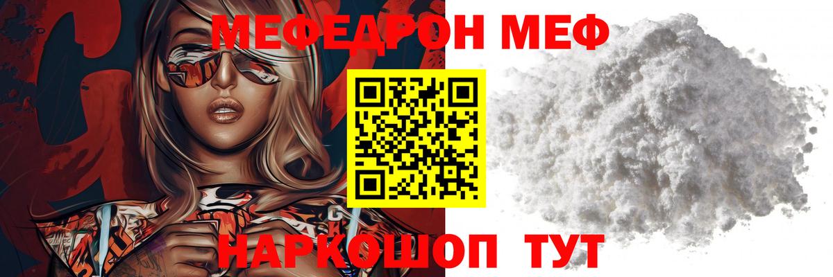 Меф мяу мяу мука Спасск-Дальний