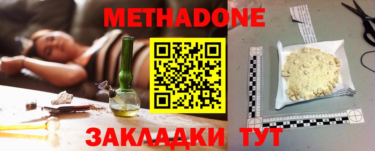 МЕТАДОН кристалл Спасск-Дальний