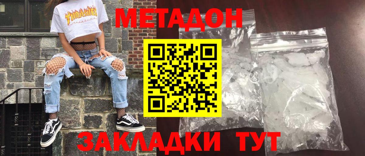 Спасск-Дальний  Метадон белоснежный  Вход с VPN 