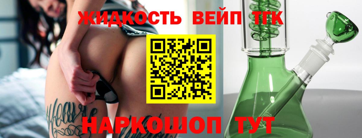 ТГК вейп Спасск-Дальний